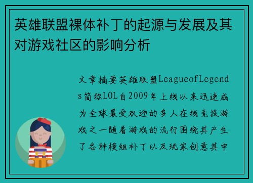/uploads/images/20250520/ying-xiong-lian-meng-luo-ti-bu-ding-de-qi-yuan-yu-fa-zhan-ji-qi-dui-you-xi-she-qu-de-ying-xiang-fen-xi.webp