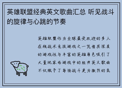 英雄联盟经典英文歌曲汇总 听见战斗的旋律与心跳的节奏