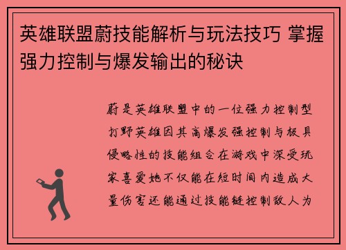 英雄联盟蔚技能解析与玩法技巧 掌握强力控制与爆发输出的秘诀
