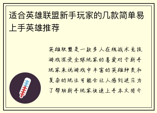适合英雄联盟新手玩家的几款简单易上手英雄推荐