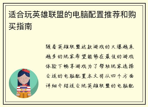 适合玩英雄联盟的电脑配置推荐和购买指南