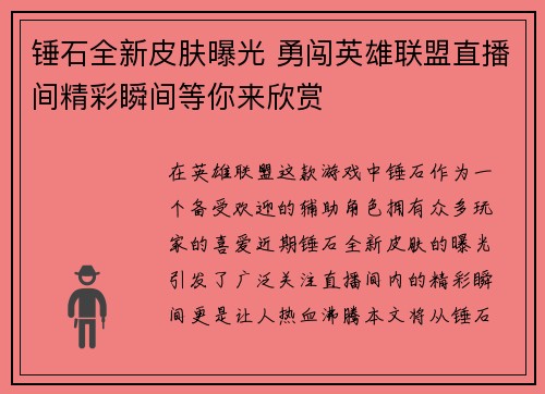 /uploads/images/20250701/chui-shi-quan-xin-pi-fu-pu-guang-yong-chuang-ying-xiong-lian-meng-zhi-bo-jian-jing-cai-shun-jian-deng-ni-lai-xin-shang.webp