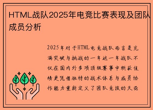 /uploads/images/20250703/html-zhan-dui-2025-nian-dian-jing-bi-sai-biao-xian-ji-tuan-dui-cheng-yuan-fen-xi.webp