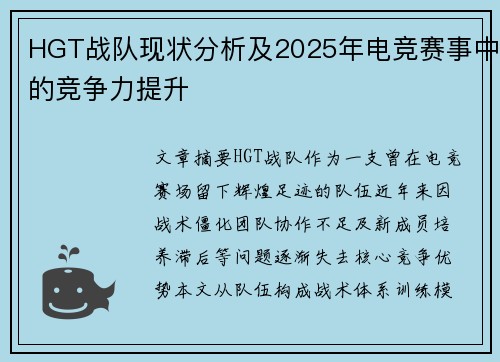 /uploads/images/20250706/hgt-zhan-dui-xian-zhuang-fen-xi-ji-2025-nian-dian-jing-sai-shi-zhong-de-jing-zheng-li-ti-sheng.webp