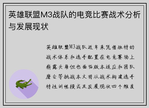 /uploads/images/20250710/ying-xiong-lian-meng-m3-zhan-dui-de-dian-jing-bi-sai-zhan-shu-fen-xi-yu-fa-zhan-xian-zhuang.webp