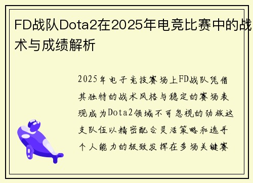 /uploads/images/20250730/fd-zhan-dui-dota2-zai-2025-nian-dian-jing-bi-sai-zhong-de-zhan-shu-yu-cheng-ji-jie-xi.webp