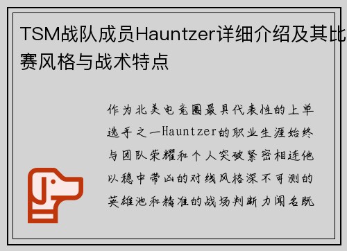 /uploads/images/20250806/tsm-zhan-dui-cheng-yuan-hauntzer-xiang-xi-jie-shao-ji-qi-bi-sai-feng-ge-yu-zhan-shu-te-dian.webp